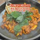 가평 맛집 남이섬 닭갈비 &#34;천계닭갈비&#34;치즈볶음밥 내돈내산 후기