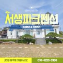 서생파크펜션 이미지