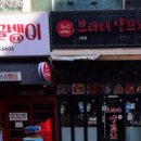 브라더양꼬치 이미지