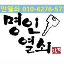 광주도어락고장 광주 광산구 수완지구3단지 도어락고장 출장 교체하기 이미지