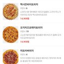 감일지구 | 피자스쿨 감일지구점 배달 후기/피자스쿨고구마피자/트러플포테이토스틱