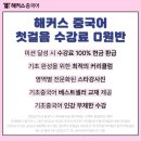 생활중국어(기초)(하) | 중국어 공부 해커스 첫걸음으로 기초 회화 마스터한 후기