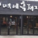 남매네흑돼지 이미지