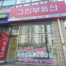 그린(02-877-4811)공인중개사 이미지