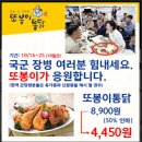 또봉이치킨 - 성남시 중원구 자혜로8번길 61 | 또봉이치킨