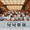 노크투어 뉴데일리