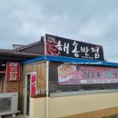 영덕 맛집 고래불해수욕장 해송반점 탕수육 볶음짬뽕 간짜장