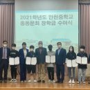 안천중학교 이미지