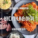 경인로 382 건너편 횡단보도 | 해물찜 봉천동맛집 바다가내손아귀 신림본점 주차정보와 솔직후기