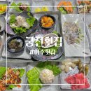 궁전횟집 | 여수 횟집 스끼다시 잘 나오는 집, 궁전 횟집 솔직 후기