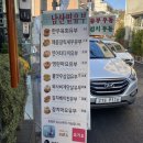 남산밑유부