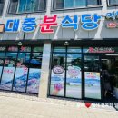 대중분식당 이미지
