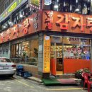 칠형제감자탕 이미지