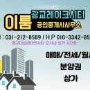 광교레이크시티이룸공인중개사사무소 | [추천매물]광교더샵레이크시티 71A 테라스
