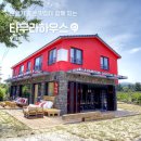 타무라하우스 이미지