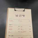 남산탕