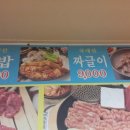 청주 율량동 추천맛집 둥지 생고기촌 짜글이