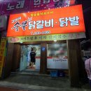 고여사닭발 이미지