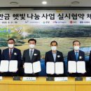 한국자원 태양광발전소 이미지