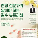 얼리버드D-2 클럽케이서울필라테스/ 강남 (12월5일수료증발급) 영양사면허有- 실패없는 다이어트를 위한 식단구성법, 스포츠 뉴트리션 이미지
