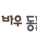 바우동물병원 이미지