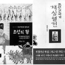 [책] 되돌아본 조선의 왕…출생부터 통치스타일까지 김태익 조선 1998.03.25 이미지