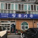 청룡집밥식당 이미지