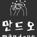 만드오공방