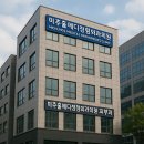 미추홀메디정형외과의원 네이버블로그