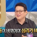 9월25일 라디오스타 인지심리학은 하드웨어 초점을 맞춘 심리학? 김경일 말하는 쉽고 재밌는 심리학의 세계 영상 이미지