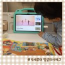 잉글리시에그 리뉴얼 옐로우 4세영어 5개월 후기
