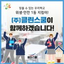 클린스쿨경기 이미지