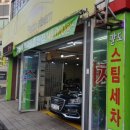 팔도세차장 이미지