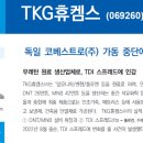 TKG휴켐스(주) 이미지