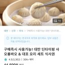 [대만 타이베이 맛집] 딘타이펑 신생점 웨이팅 예약 후기