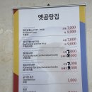 옛곰탕집 이미지