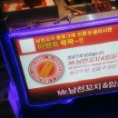 미스터남천꼬지
