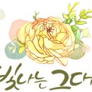 아름다운수채캘리 이미지