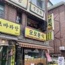 모모분식 이미지