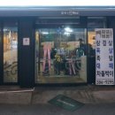 황금복돈