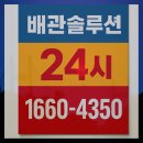 이화동 | 이화동 싱크대막힘 빌라 변기막힘 실제 후기