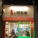나래김밥 이미지