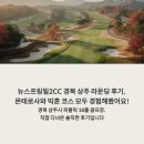 뉴스프링빌2 | 뉴스프링빌2CC 경북 상주 라운딩 후기, 몬테로사와 빅혼 코스 모두 경험해봤어요!, 경북 상주시 퍼블릭...
