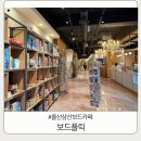 CU 삼산주차타워점 | 울산 삼산 보드게임 최대규모 보드플릭 방문해본 리얼 후기