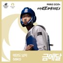 파리 올림픽 태권도 58kg 금메달 박태준 이미지