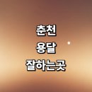남면 수려한 아파트 출구 옆 | 근처 용달이사 추천 잘하는곳 화물용달 전문업체 후기 가격 대여 다마스 렌트 침대 소형 운송 퀵서비스...