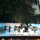 다래간주 이미지