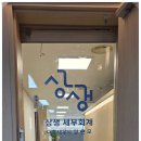 상생세무회계 네이버블로그