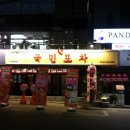 국민포차 네이버블로그
