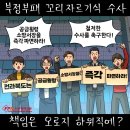 'Netizen 시사만평(時事漫評)떡메' '2024. 11.16'(토) 이미지